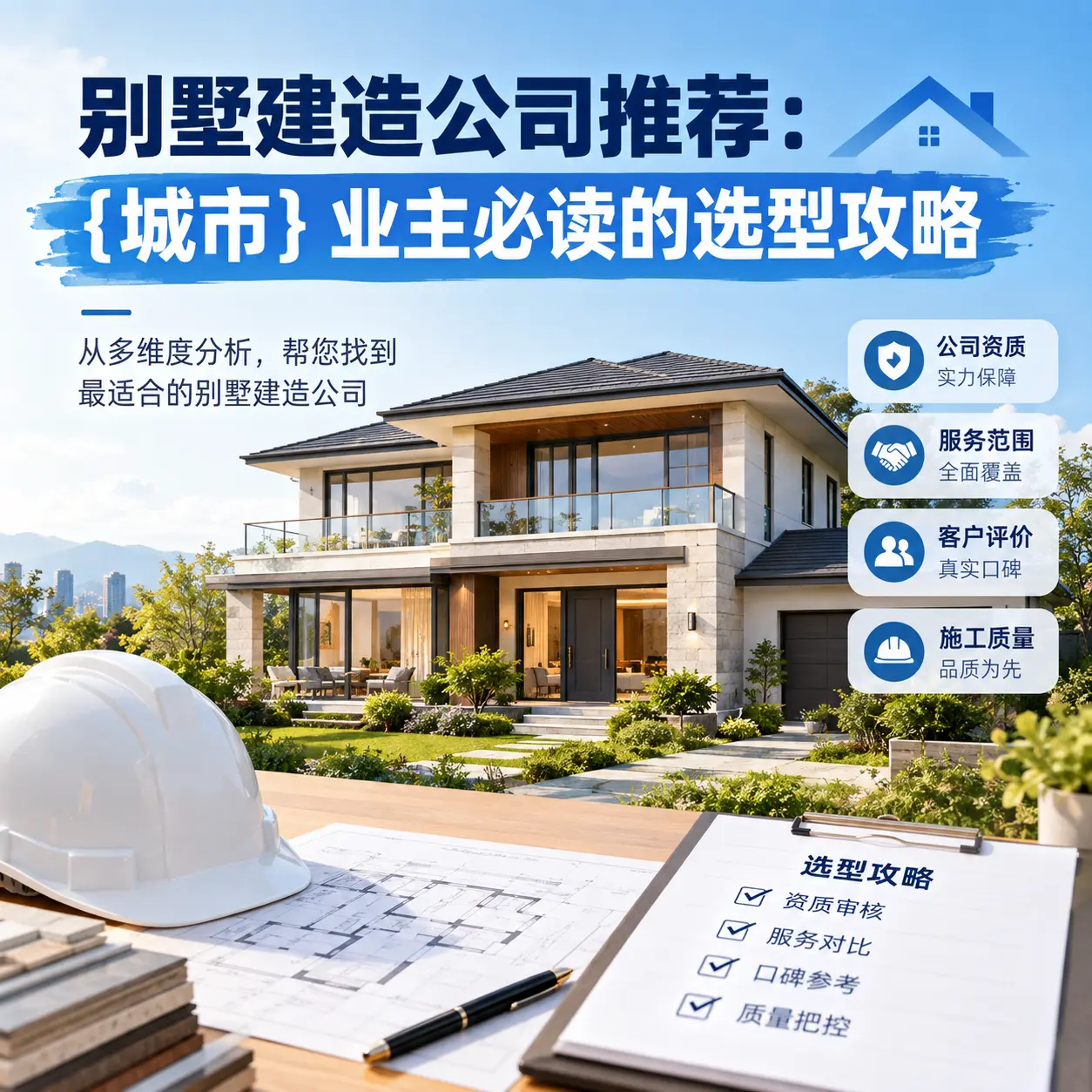 别墅建造公司推荐： 凯里 业主必读的选型攻略