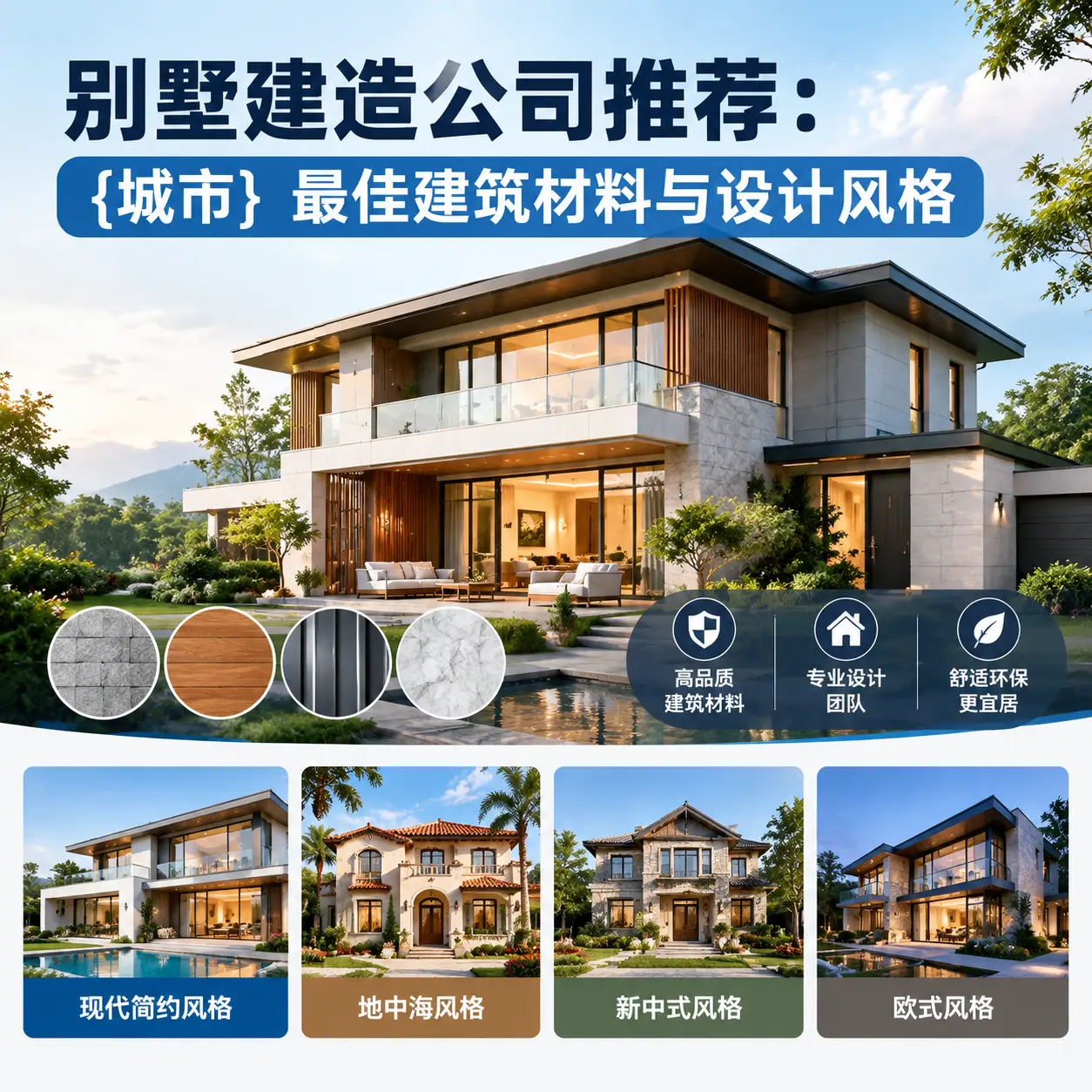 别墅建造公司推荐： 凯里 最佳建筑材料与设计风格