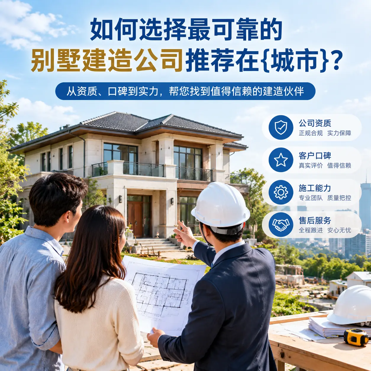 如何选择最可靠的别墅建造公司推荐在凯里?