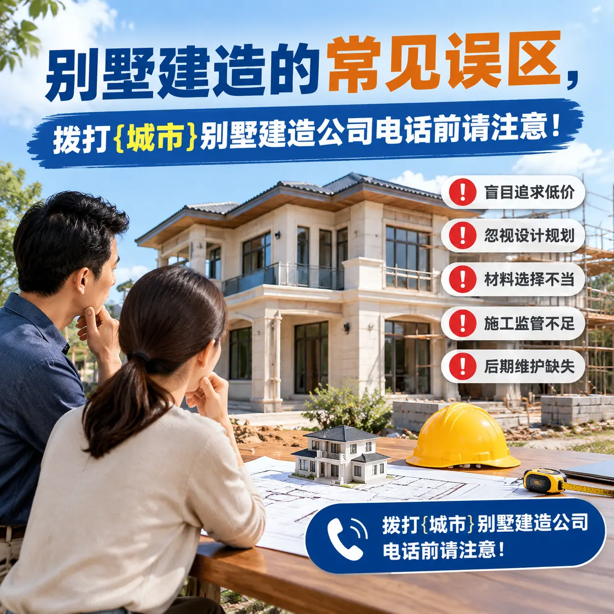 别墅建造的常见误区，拨打凯里别墅建造公司电话前请注意！