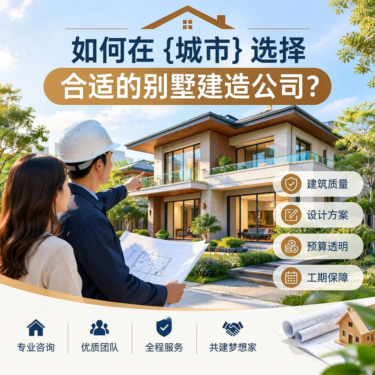 如何在 凯里 选择合适的别墅建造公司?