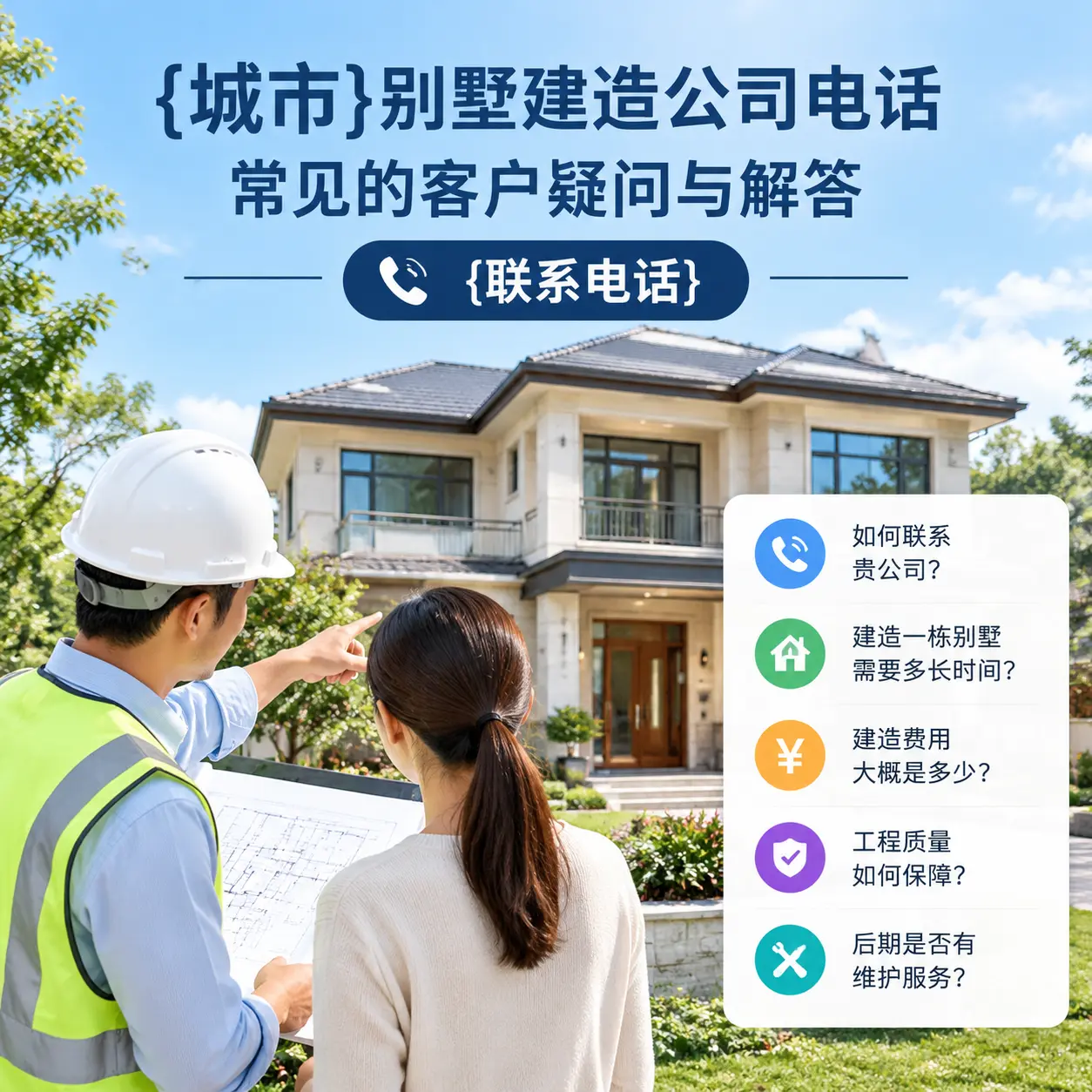 凯里别墅建造公司电话,常见的客户疑问与解答