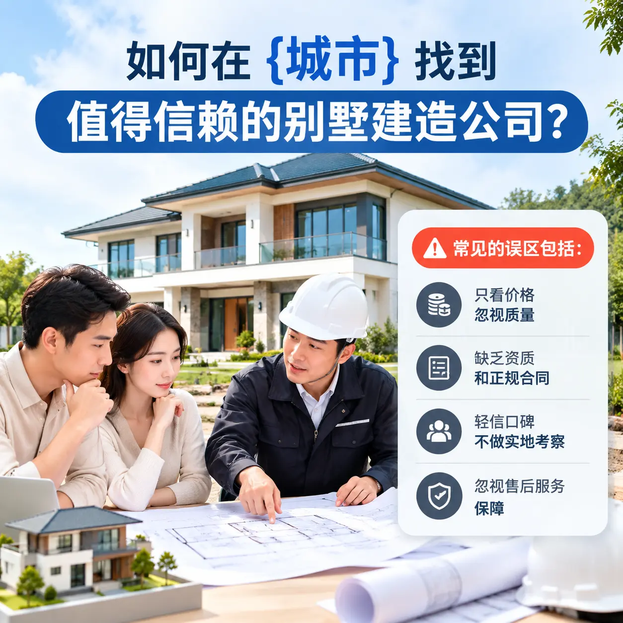 如何在 凯里 找到值得信赖的别墅建造公司?
